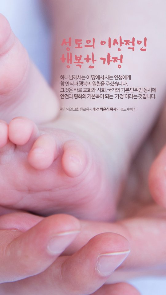 성도의 이상적인 행복한 가정 모바일용 배경화면