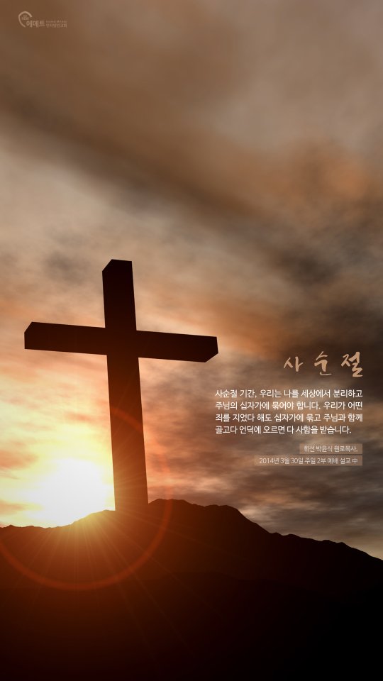주님과 골고다 언덕에 오르면 모바일용 배경화면