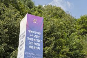  하계대성회 둘러보기