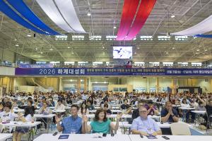  하계대성회 첫째날 개회예배
