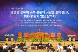  하계대성회 첫째날 개회예배