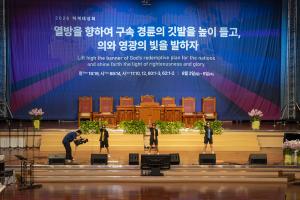  하계대성회 둘째날 구속사 갓 탤런트